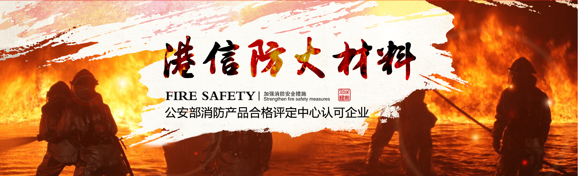 公安部消防產(chǎn)品合格評定中心認可企業(yè)